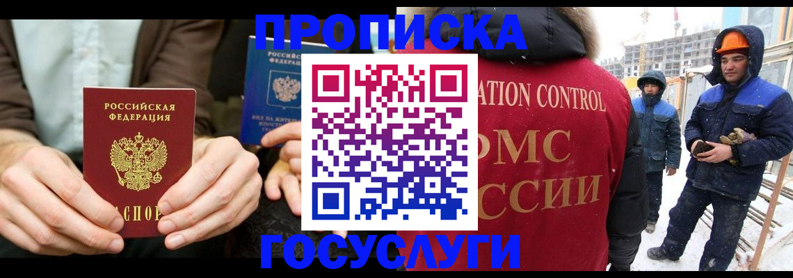 купить прописку в Ярославской области